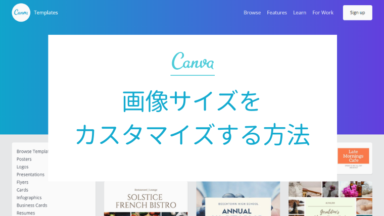 【Canva】画像サイズをカスタマイズする方法