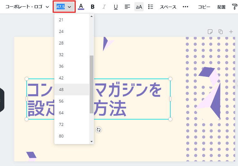 Canva 文字サイズ選択