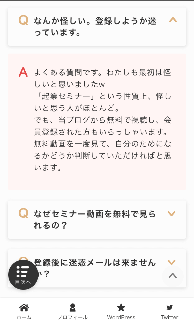 Q and Aボックスをスマホで見た場合